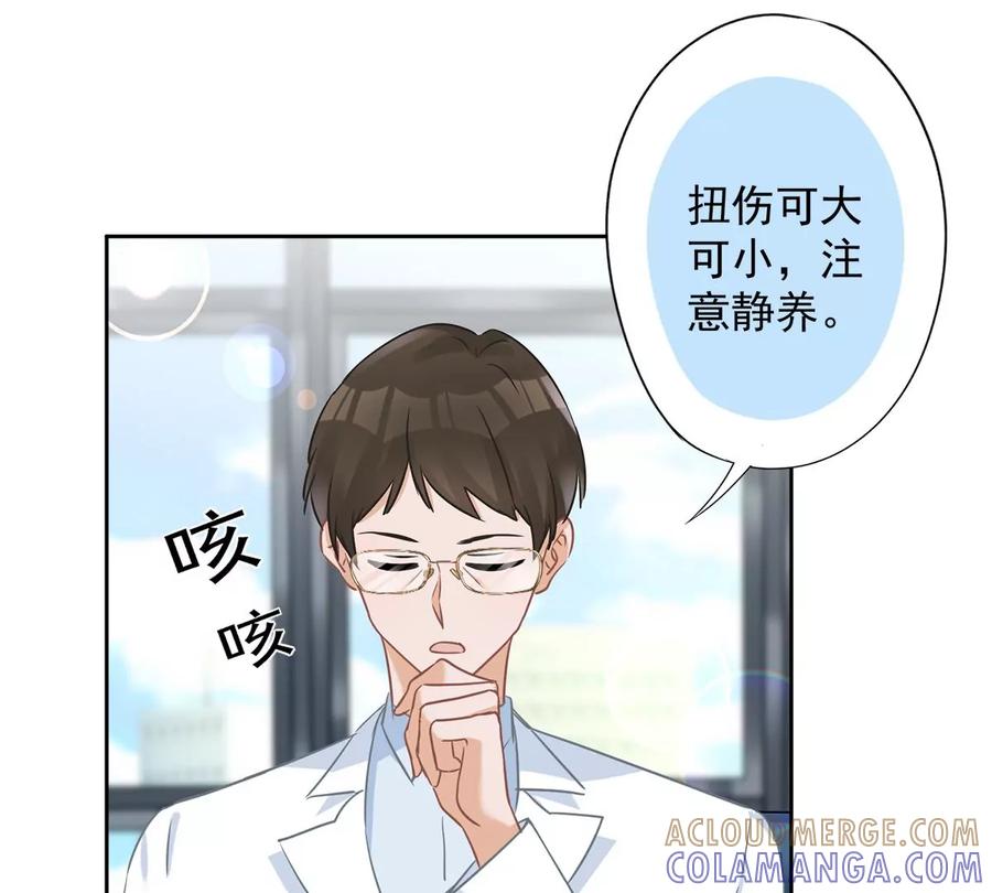 《恋人会超能力怎么办》第60话 你收留我吧 第10页