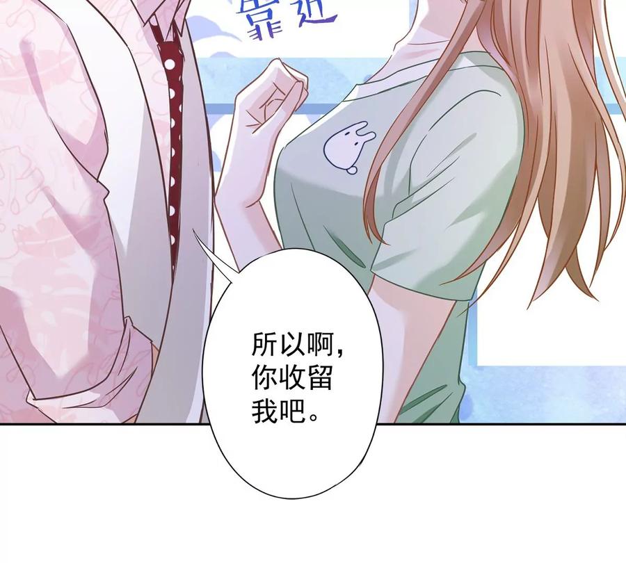 《恋人会超能力怎么办》第60话 你收留我吧 第21页