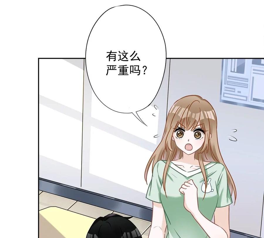 《恋人会超能力怎么办》第60话 你收留我吧 第8页