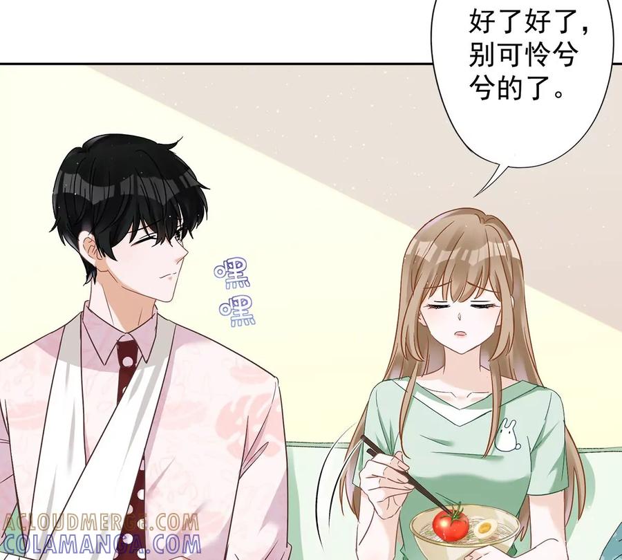《恋人会超能力怎么办》第60话 你收留我吧 第61页
