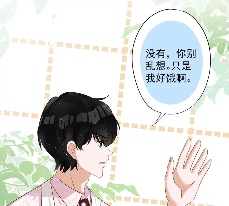 《恋人会超能力怎么办》第60话 你收留我吧 第33页