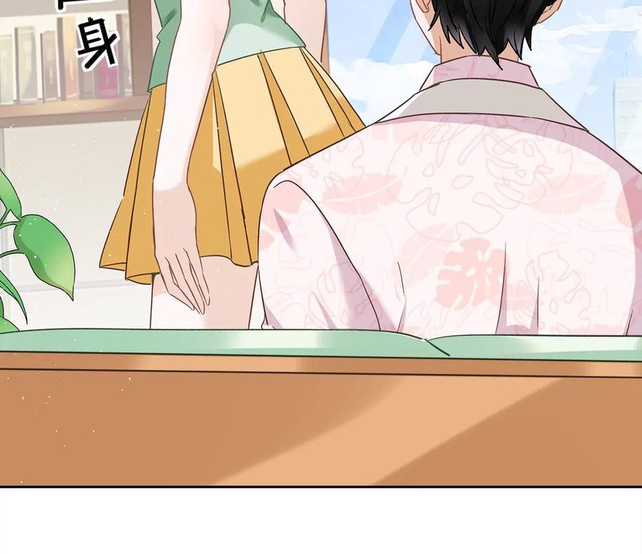 《恋人会超能力怎么办》第60话 你收留我吧 第36页
