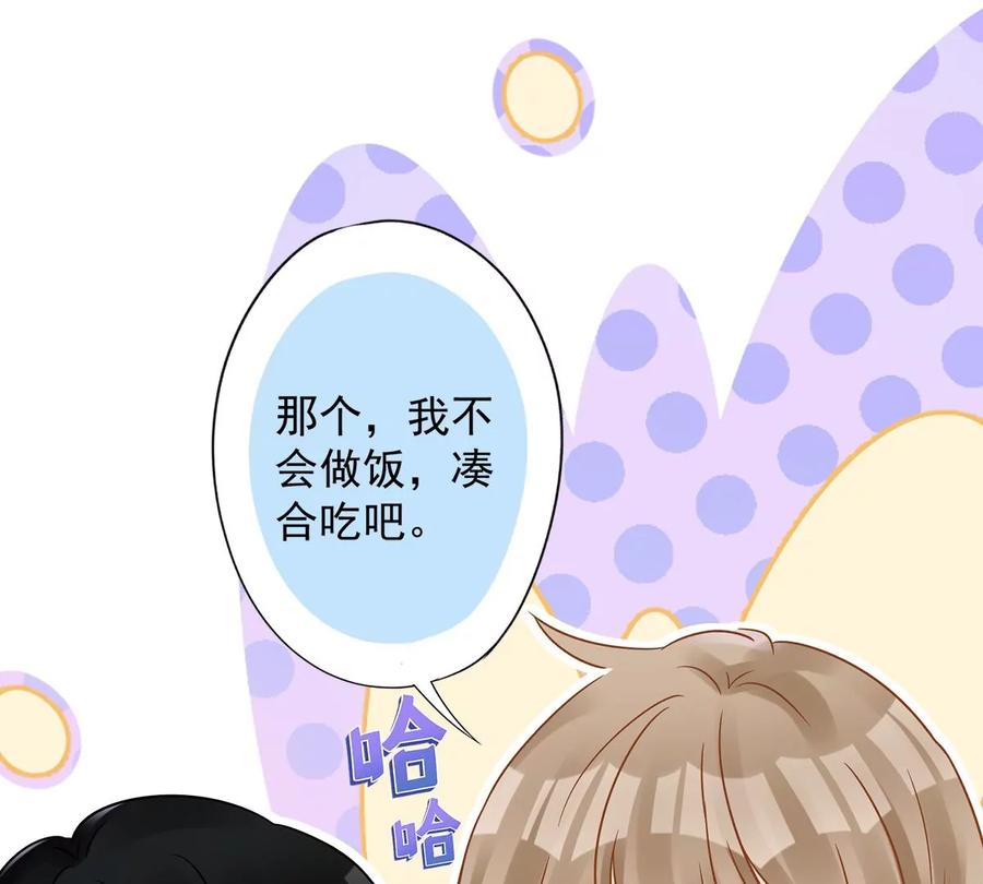 《恋人会超能力怎么办》第60话 你收留我吧 第50页