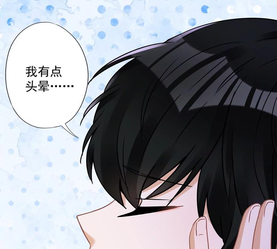 《恋人会超能力怎么办》第60话 你收留我吧 第29页