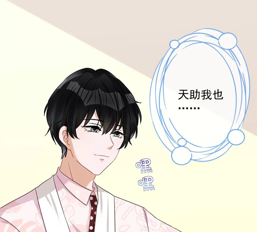 《恋人会超能力怎么办》第60话 你收留我吧 第41页