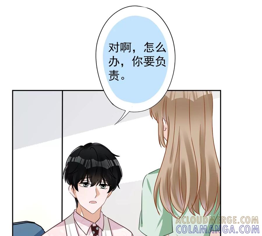 《恋人会超能力怎么办》第60话 你收留我吧 第13页