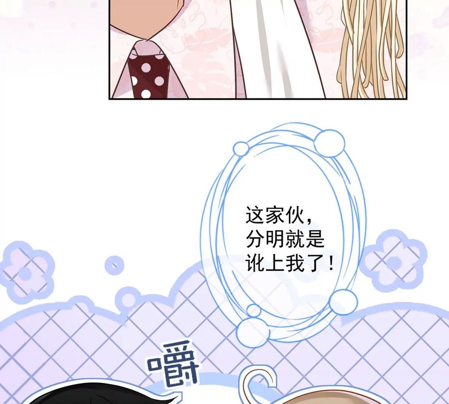 《恋人会超能力怎么办》第60话 你收留我吧 第65页