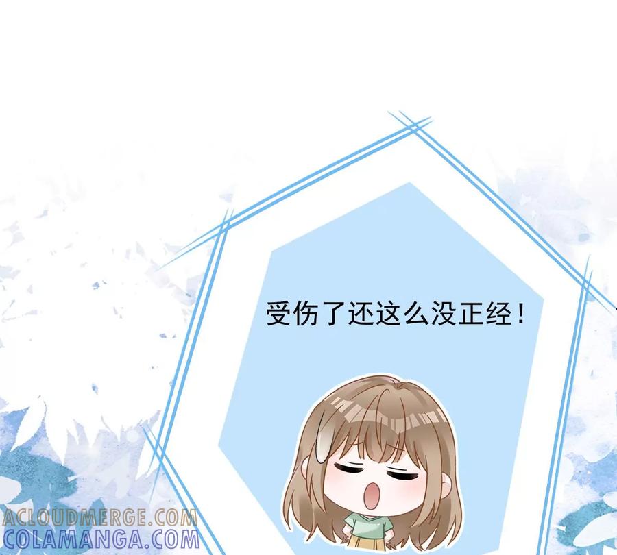 《恋人会超能力怎么办》第60话 你收留我吧 第16页