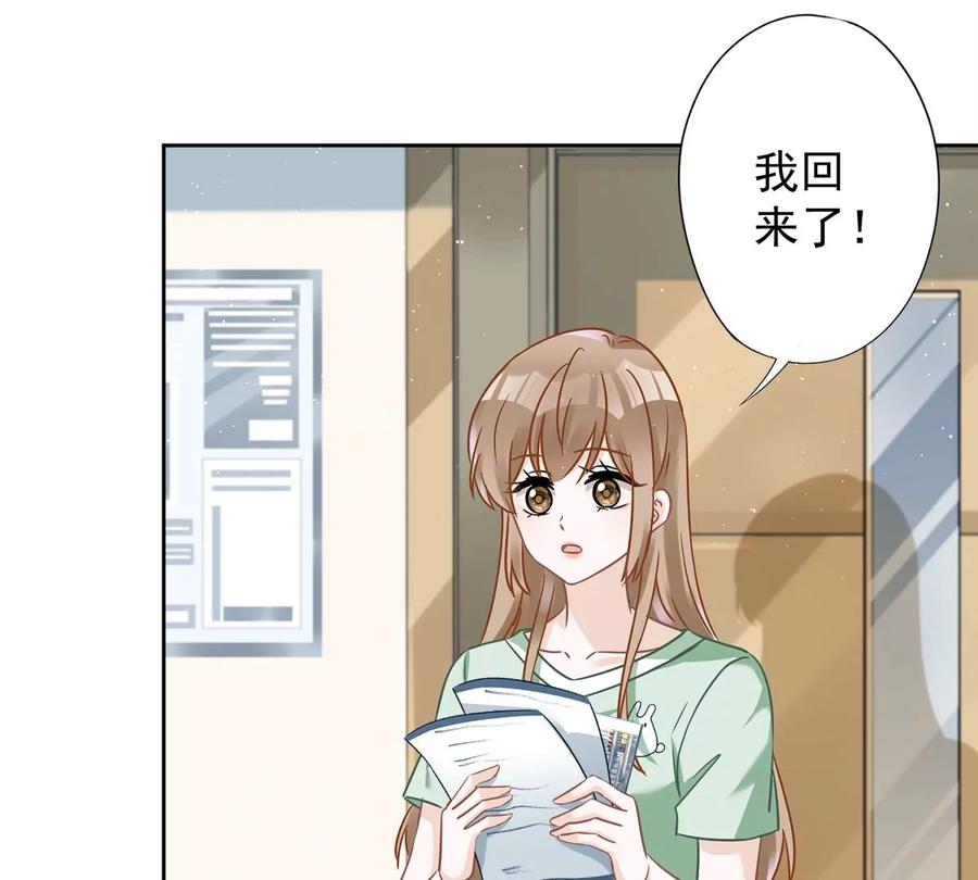 《恋人会超能力怎么办》第60话 你收留我吧 第3页
