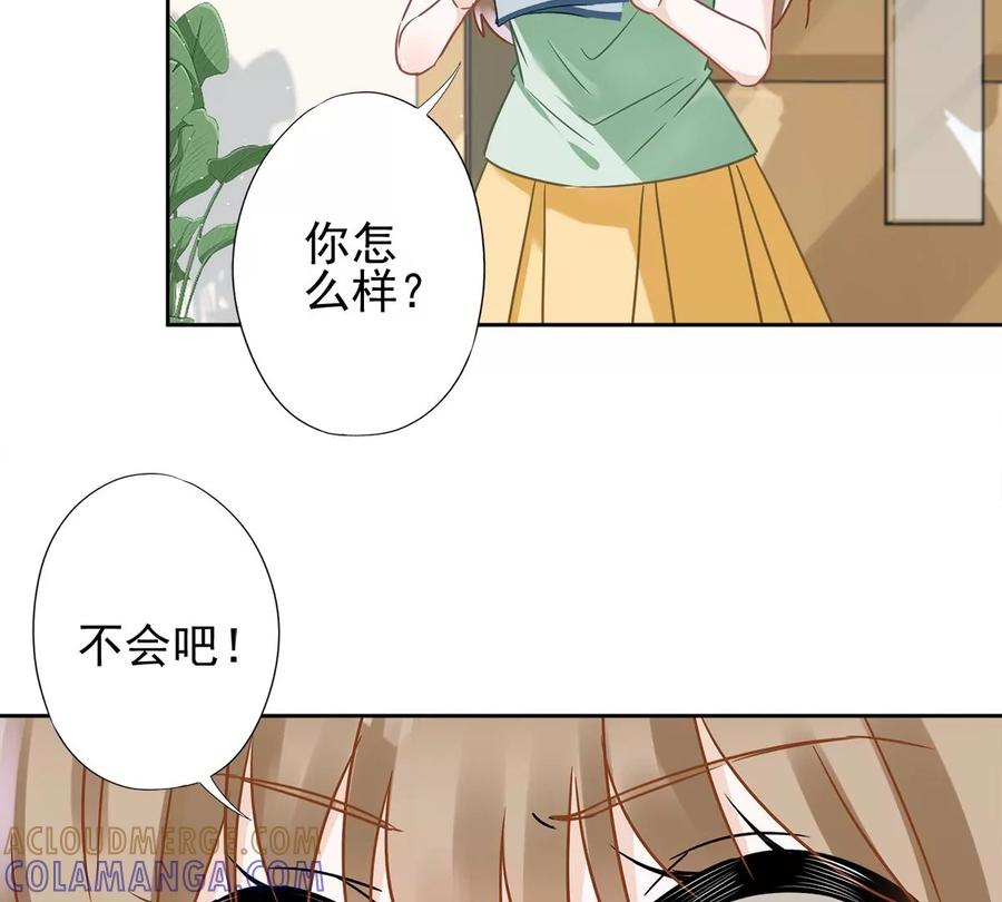 《恋人会超能力怎么办》第60话 你收留我吧 第4页