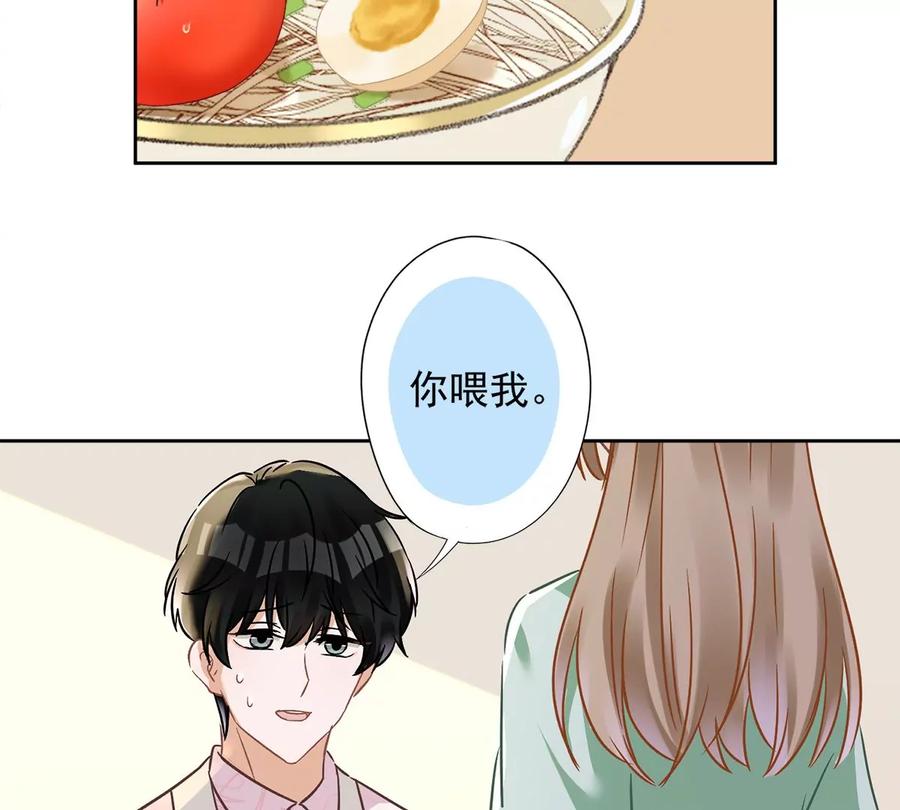 《恋人会超能力怎么办》第60话 你收留我吧 第53页