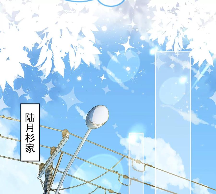《恋人会超能力怎么办》第60话 你收留我吧 第24页