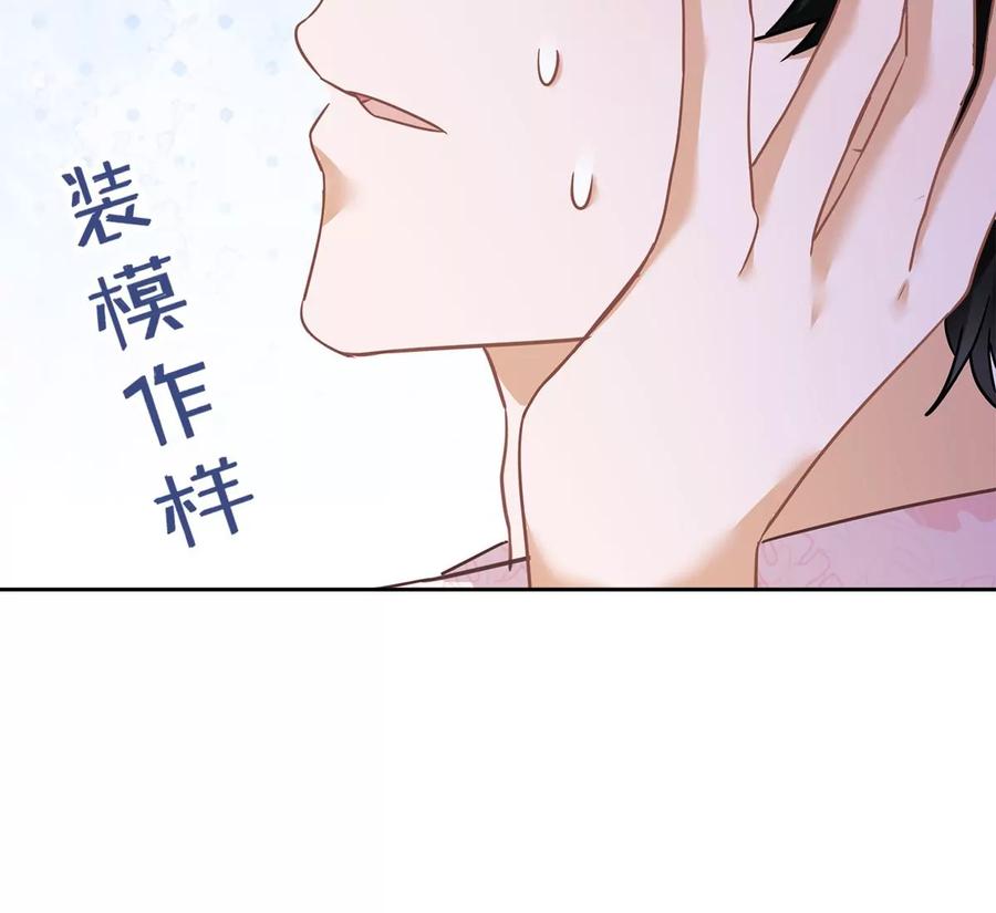 《恋人会超能力怎么办》第60话 你收留我吧 第30页