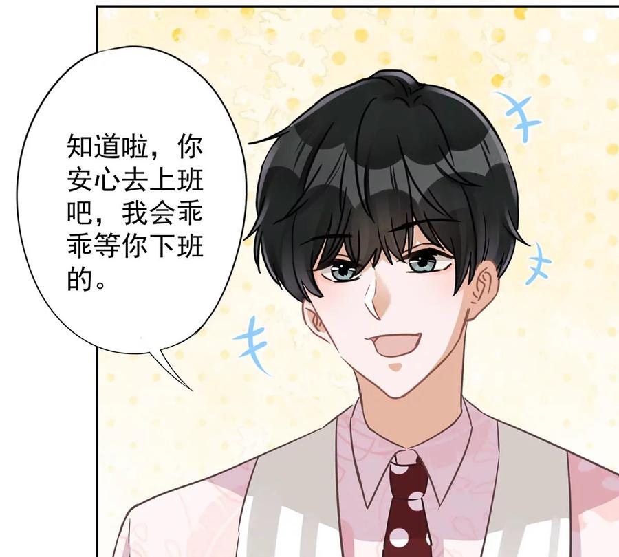 《恋人会超能力怎么办》第61话 住进她的家里 第30页