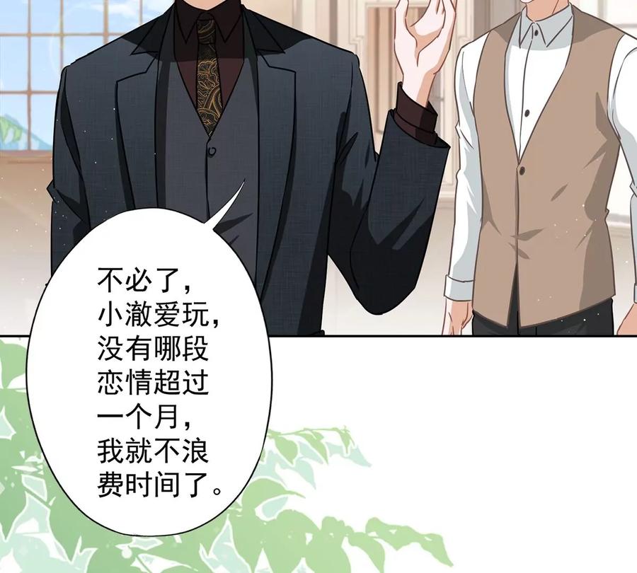 《恋人会超能力怎么办》第61话 住进她的家里 第50页
