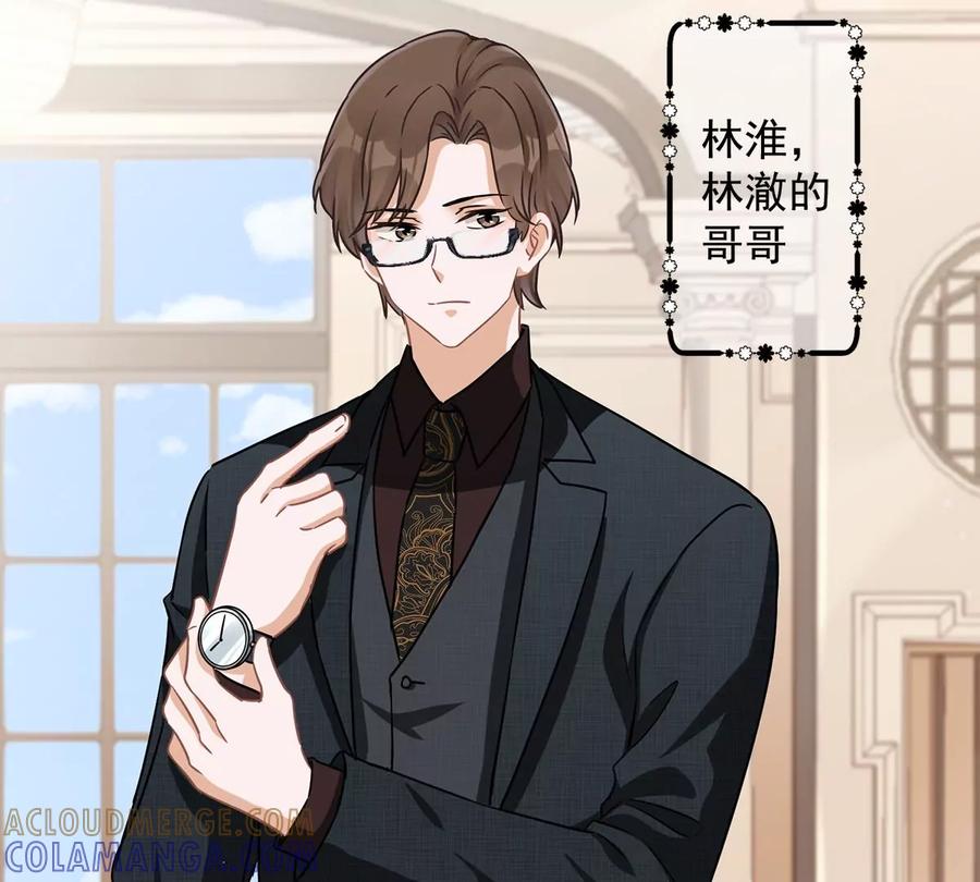 《恋人会超能力怎么办》第61话 住进她的家里 第43页