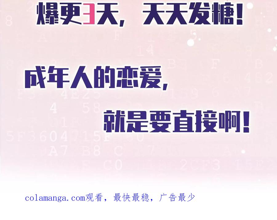 《恋人会超能力怎么办》第61话 住进她的家里 第74页
