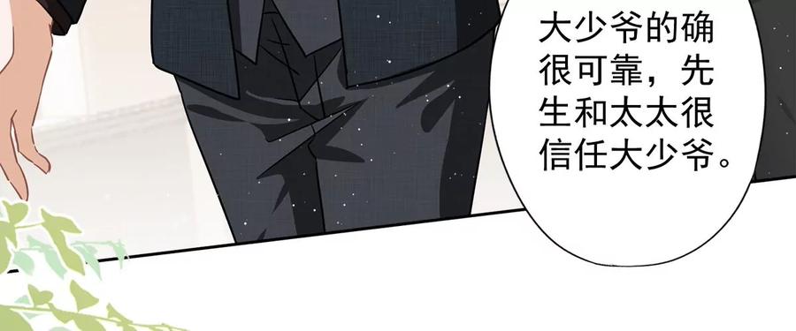 《恋人会超能力怎么办》第61话 住进她的家里 第59页