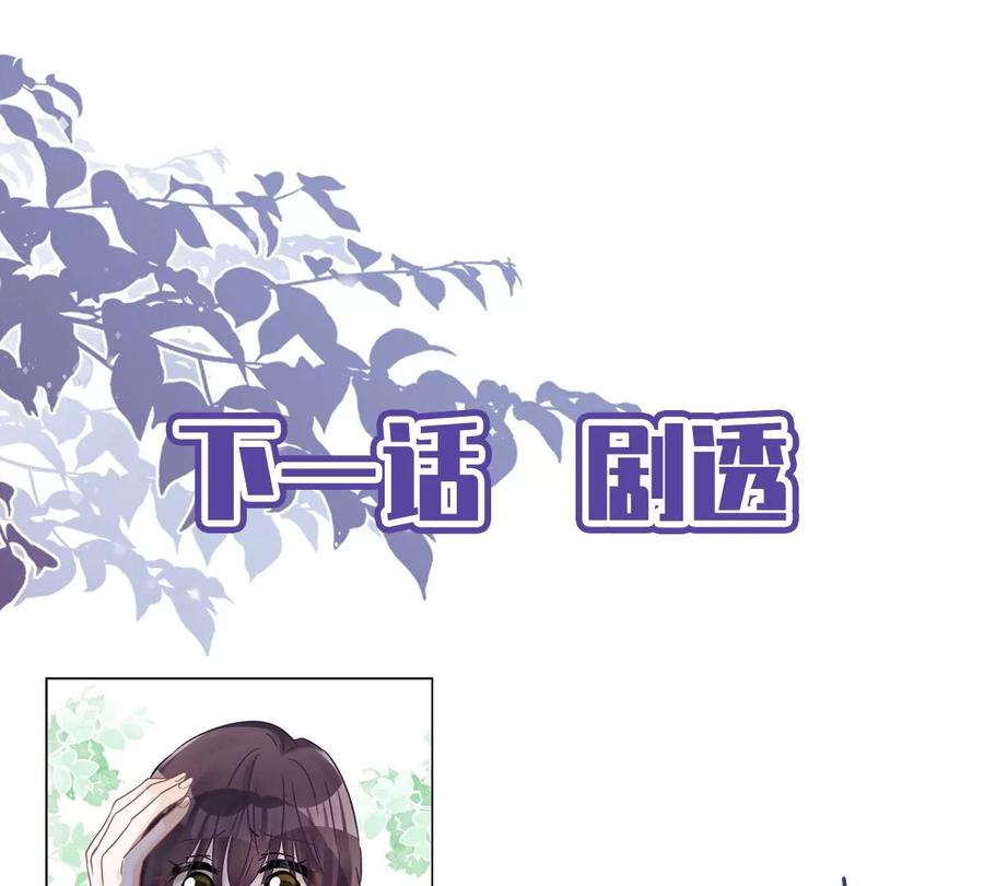 《恋人会超能力怎么办》第61话 住进她的家里 第69页