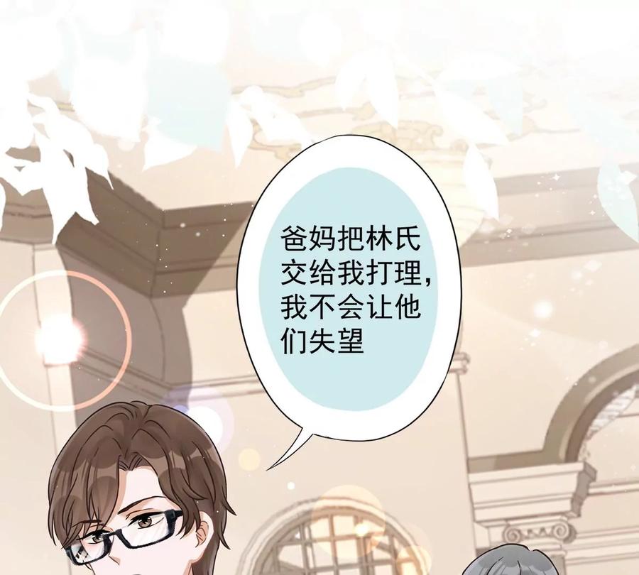《恋人会超能力怎么办》第61话 住进她的家里 第57页