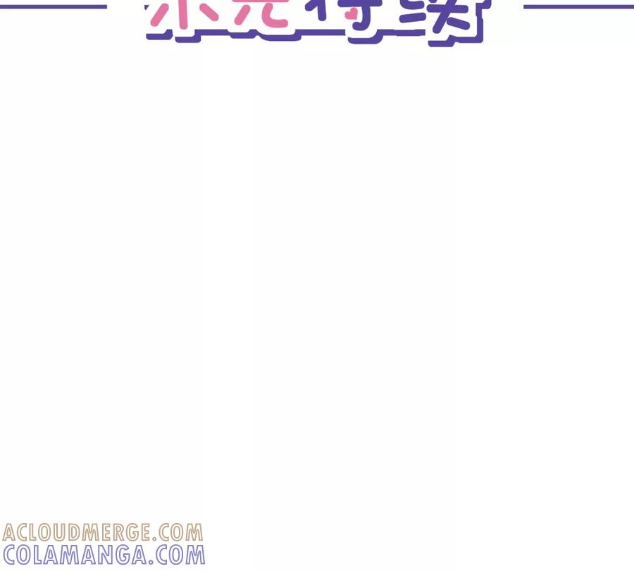 《恋人会超能力怎么办》第61话 住进她的家里 第67页