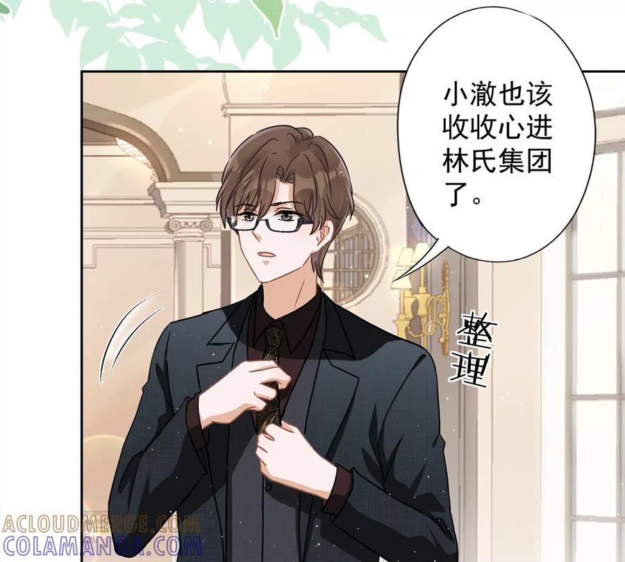 《恋人会超能力怎么办》第61话 住进她的家里 第52页