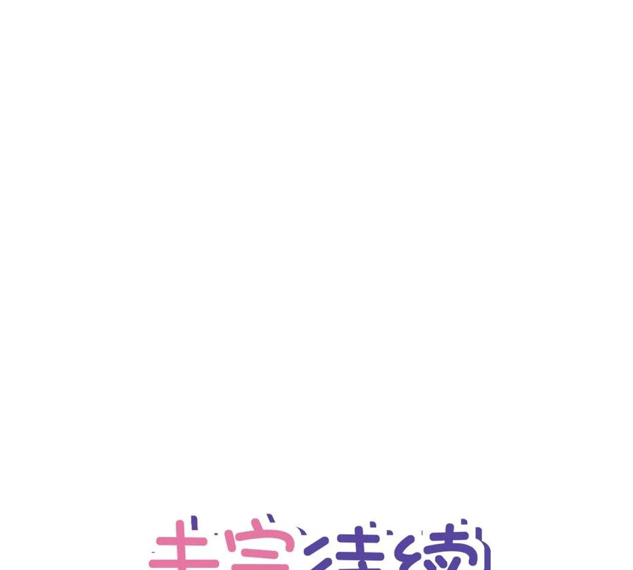《恋人会超能力怎么办》第61话 住进她的家里 第66页