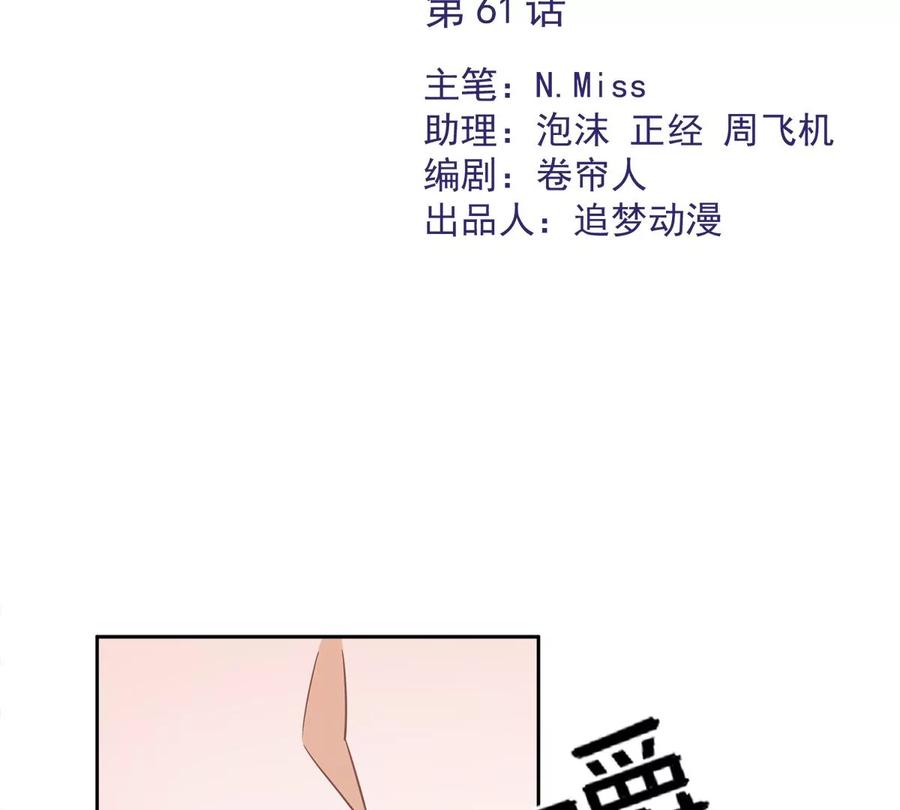 《恋人会超能力怎么办》第61话 住进她的家里 第2页