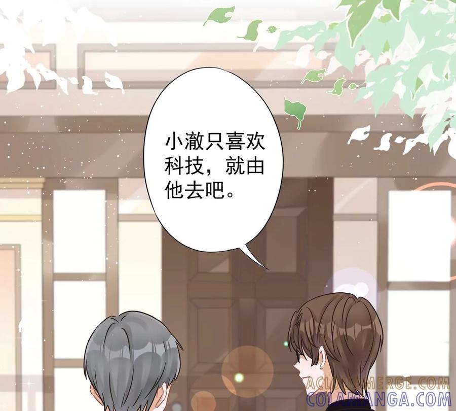 《恋人会超能力怎么办》第61话 住进她的家里 第55页