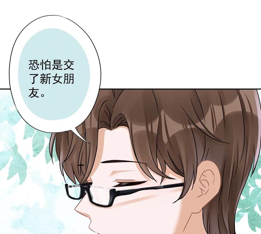 《恋人会超能力怎么办》第61话 住进她的家里 第47页