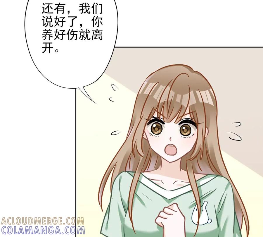 《恋人会超能力怎么办》第61话 住进她的家里 第16页