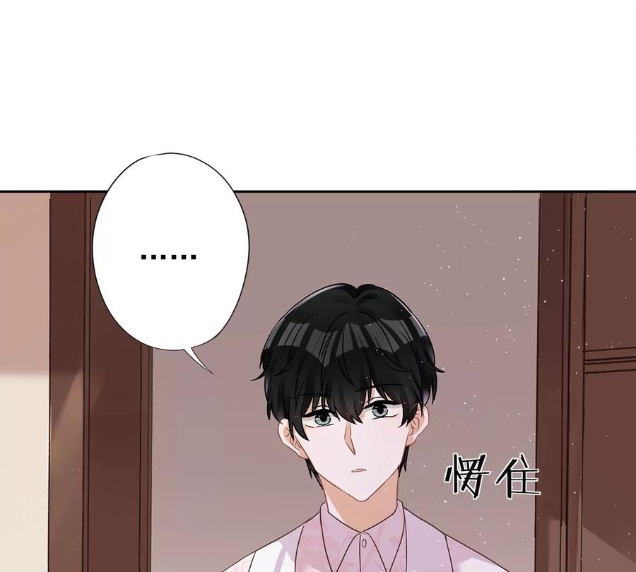 《恋人会超能力怎么办》第62话 以身相许 第8页