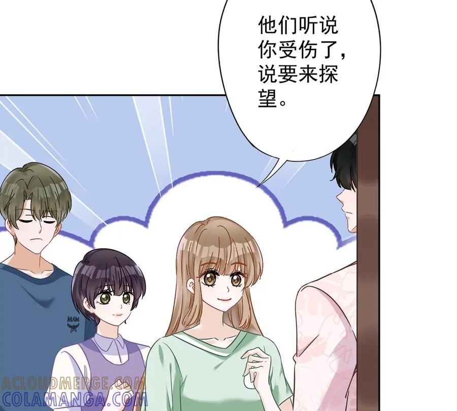 《恋人会超能力怎么办》第62话 以身相许 第10页