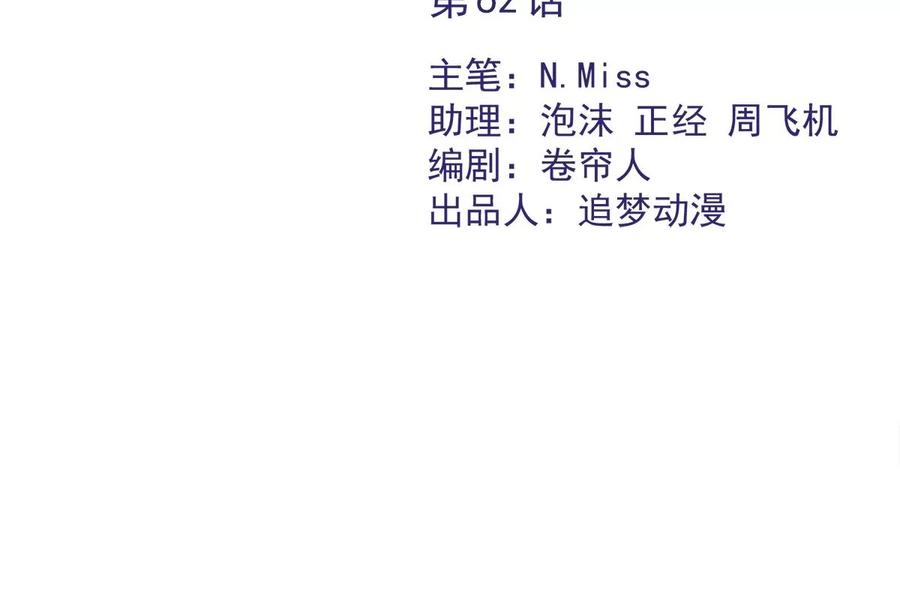 《恋人会超能力怎么办》第62话 以身相许 第2页