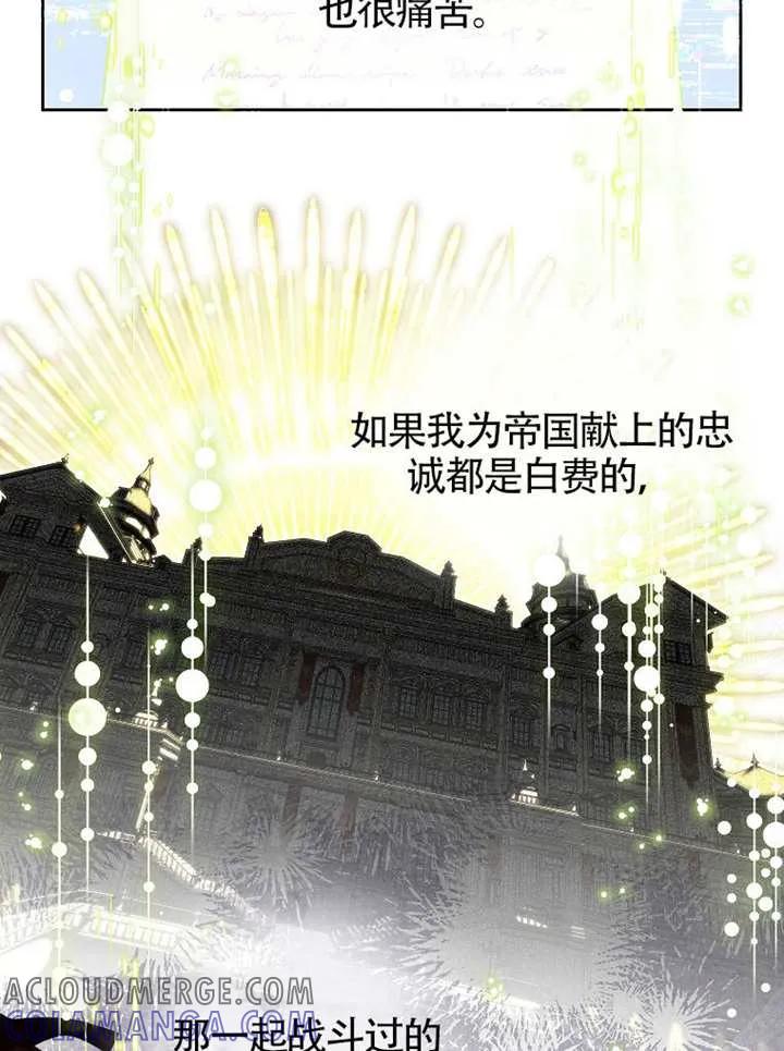 《恶女今天也很快乐 K》第117话 第21页