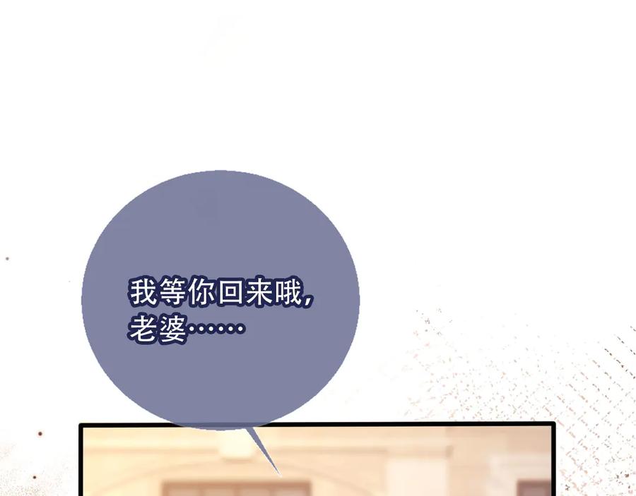 白月光他爱上替身了？！ 第114话 苏苏被绑架！ 第59页