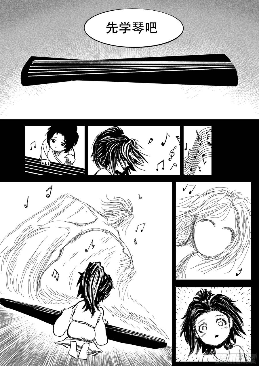 《神奇的佑志》第24话 第6页