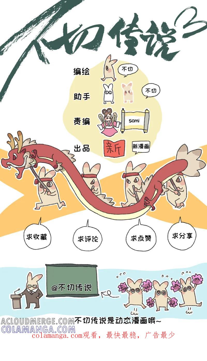 《不切传说》第59话 日复一日 第8页
