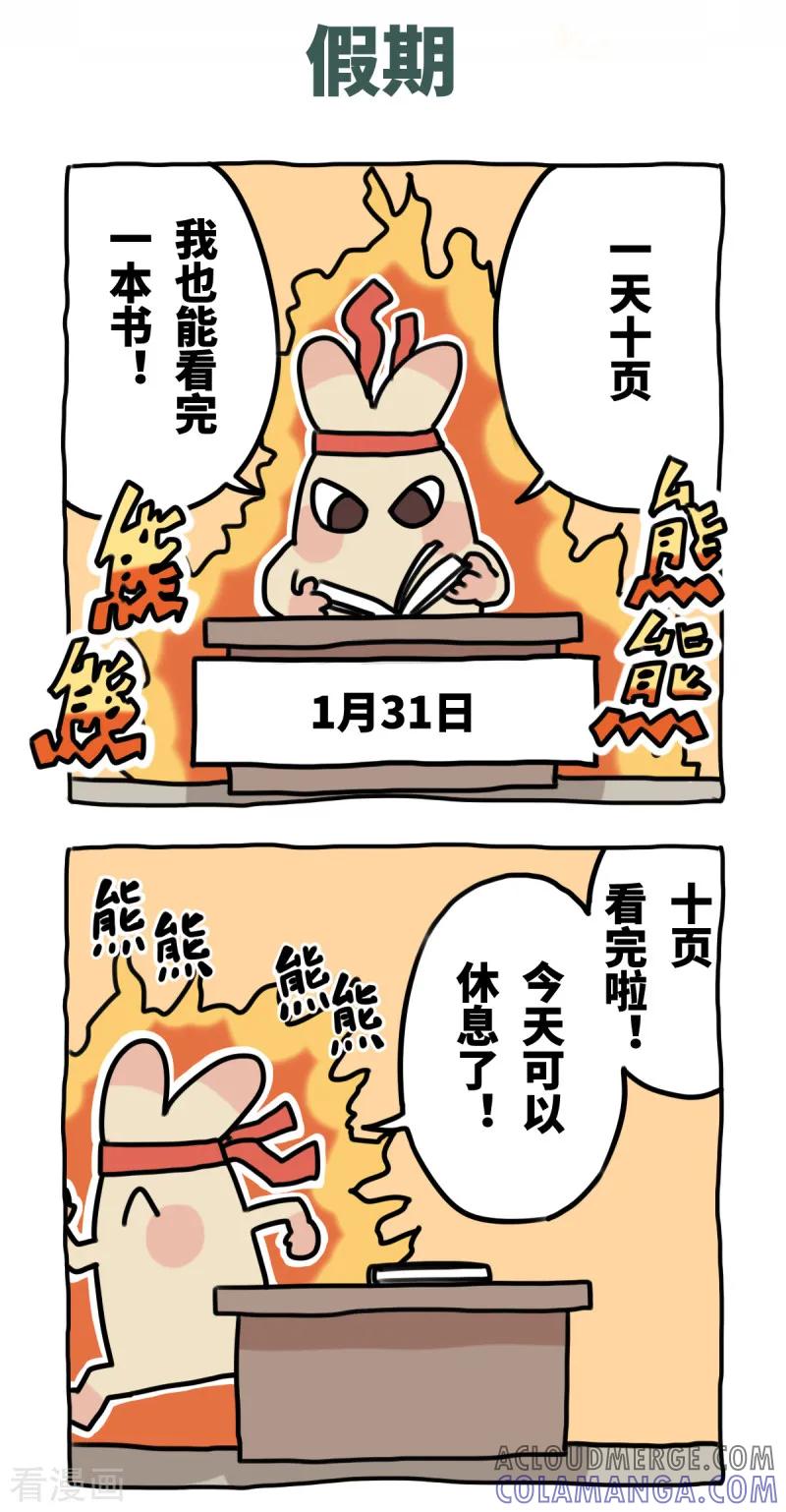 《不切传说》第59话 日复一日 第6页