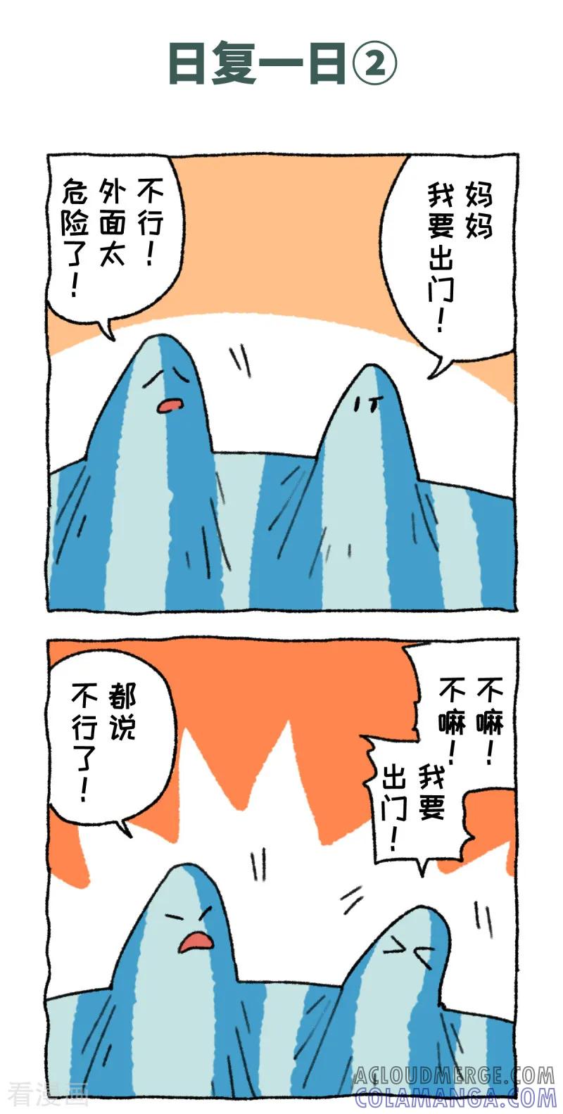 《不切传说》第59话 日复一日 第4页