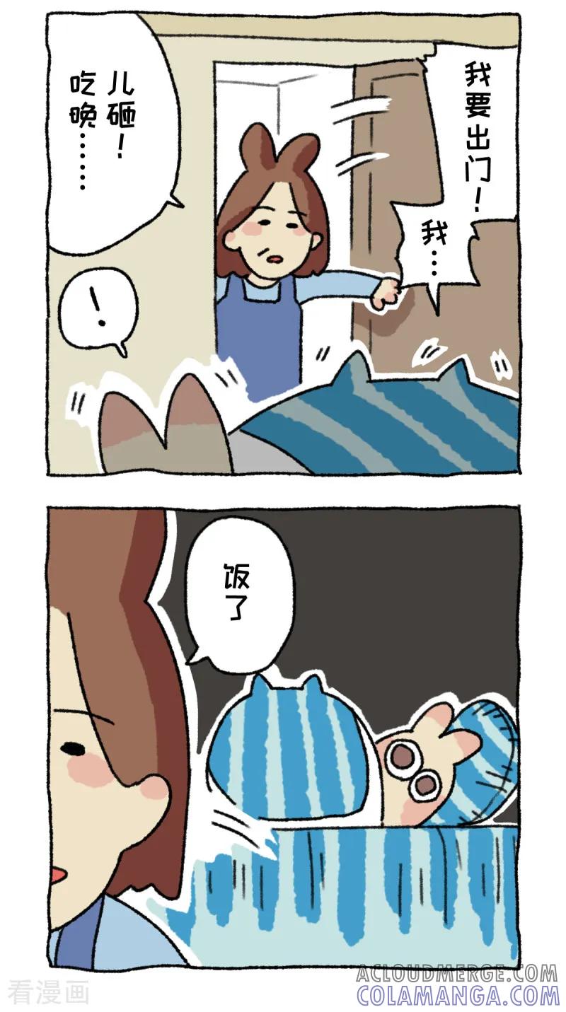 《不切传说》第59话 日复一日 第5页