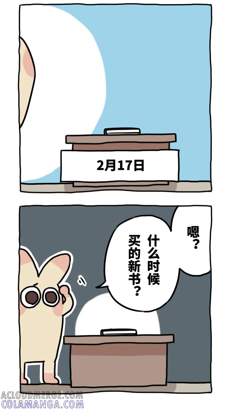《不切传说》第59话 日复一日 第7页