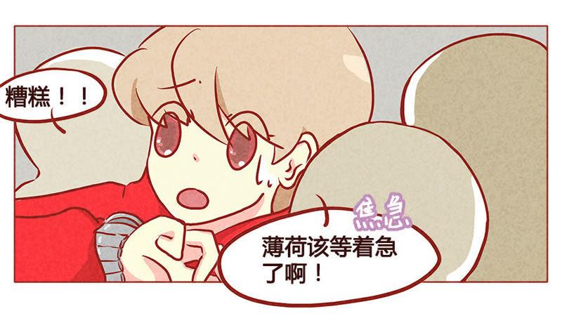 《妹妹？女儿？吸血鬼？》薄荷生气了？！ 第4页