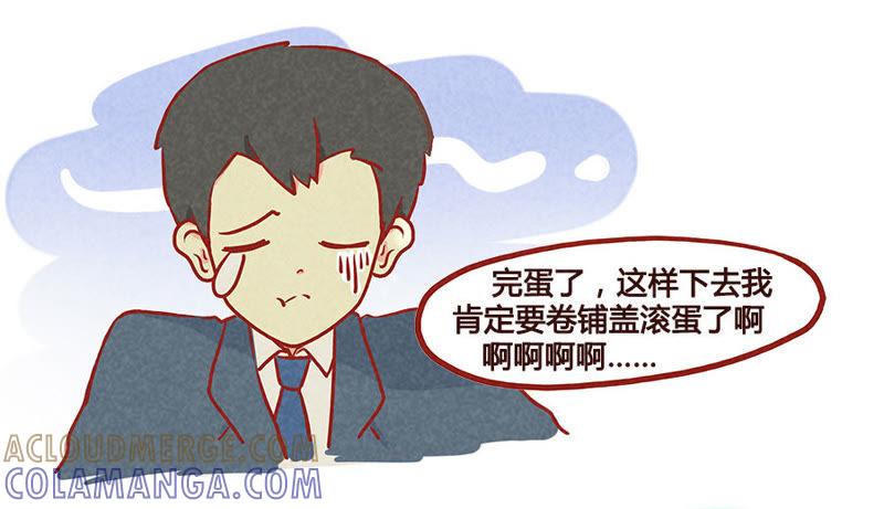 《妹妹？女儿？吸血鬼？》薄荷生气了？！ 第9页