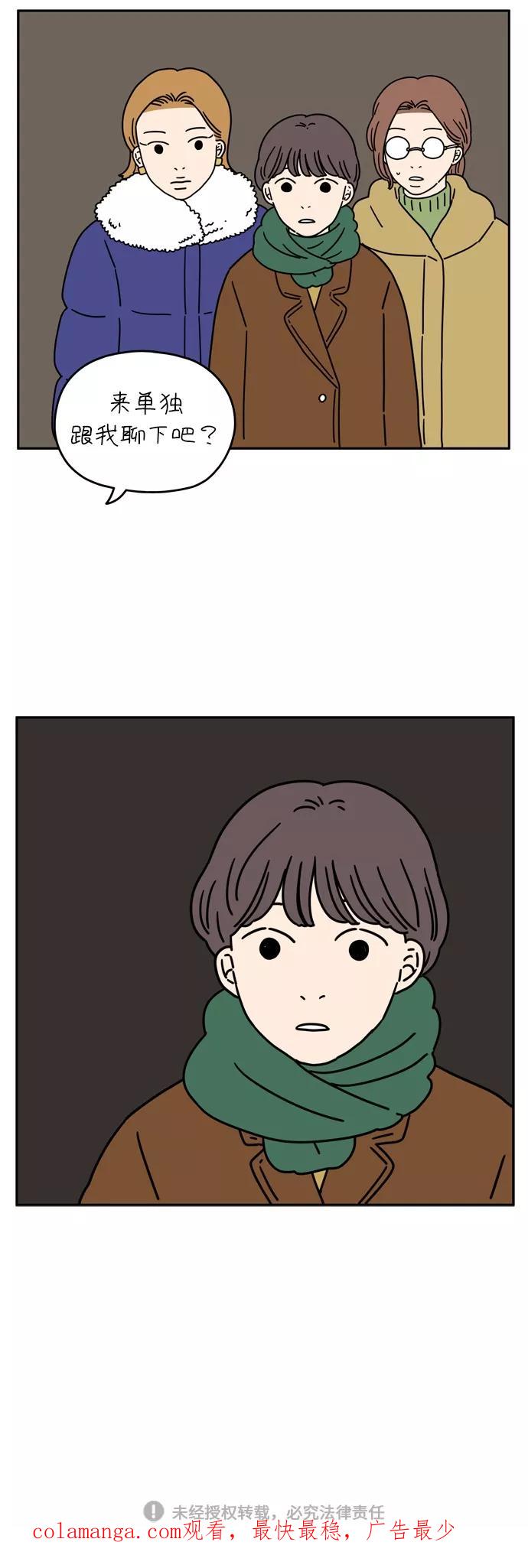 《29岁的我们》[第46话] 神讨厌我（上） 第34页