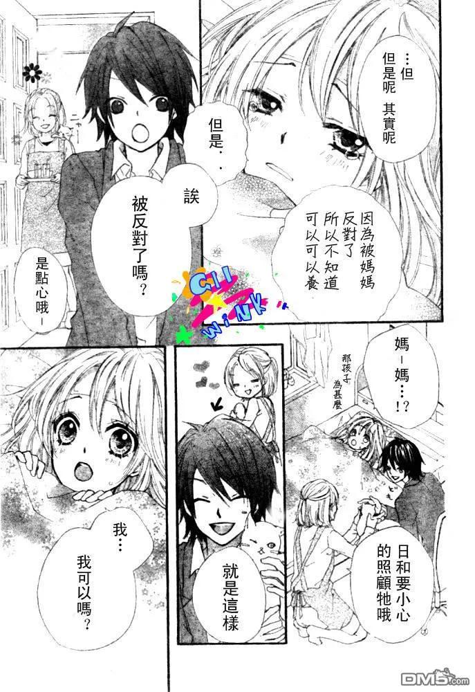 《雏之恋》第5话 第26页