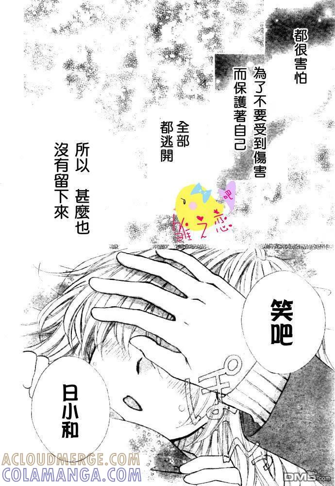 《雏之恋》第5话 第29页