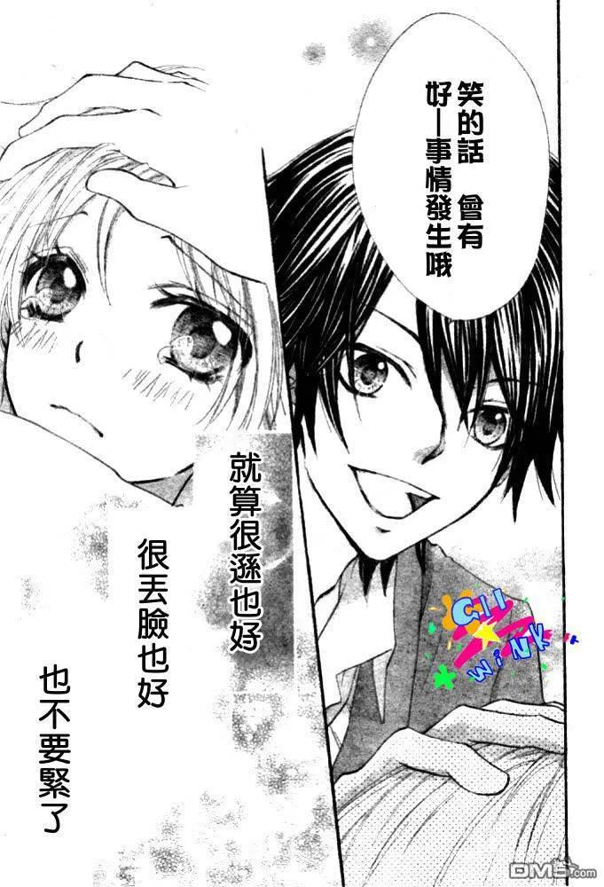 《雏之恋》第5话 第30页