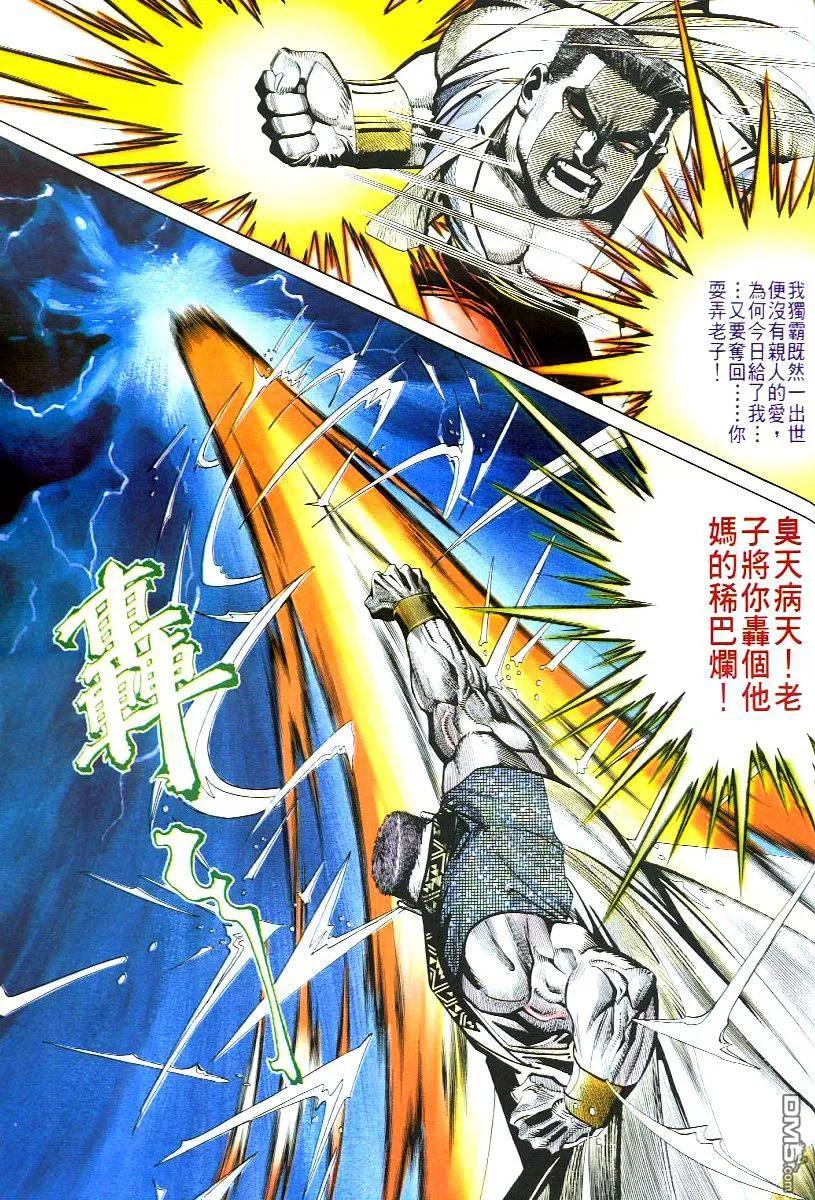 《霸刀》第54卷 第18页