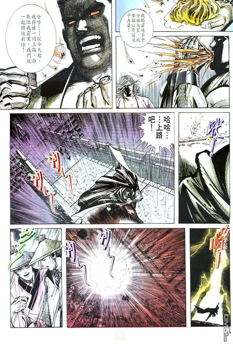 《霸刀》第54卷 第20页